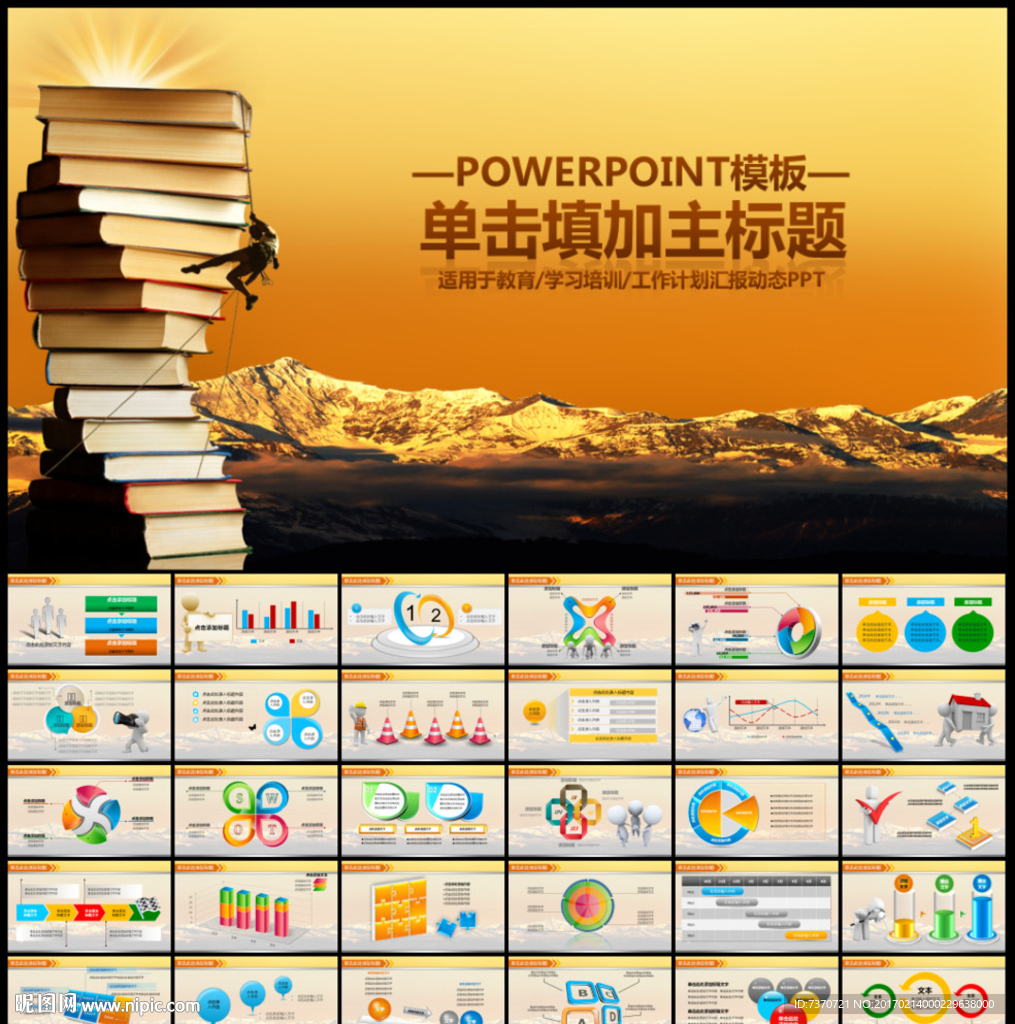 ppt模板