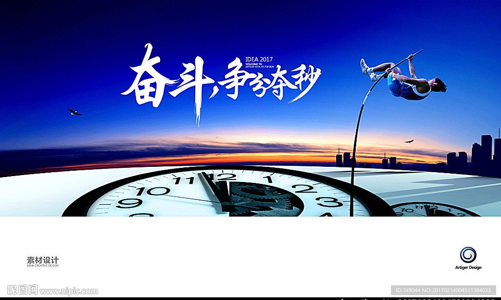 奋斗