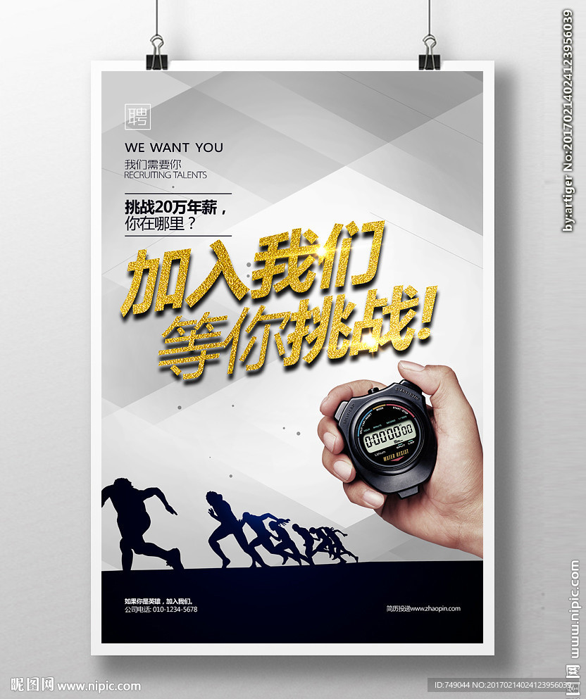 等你挑战