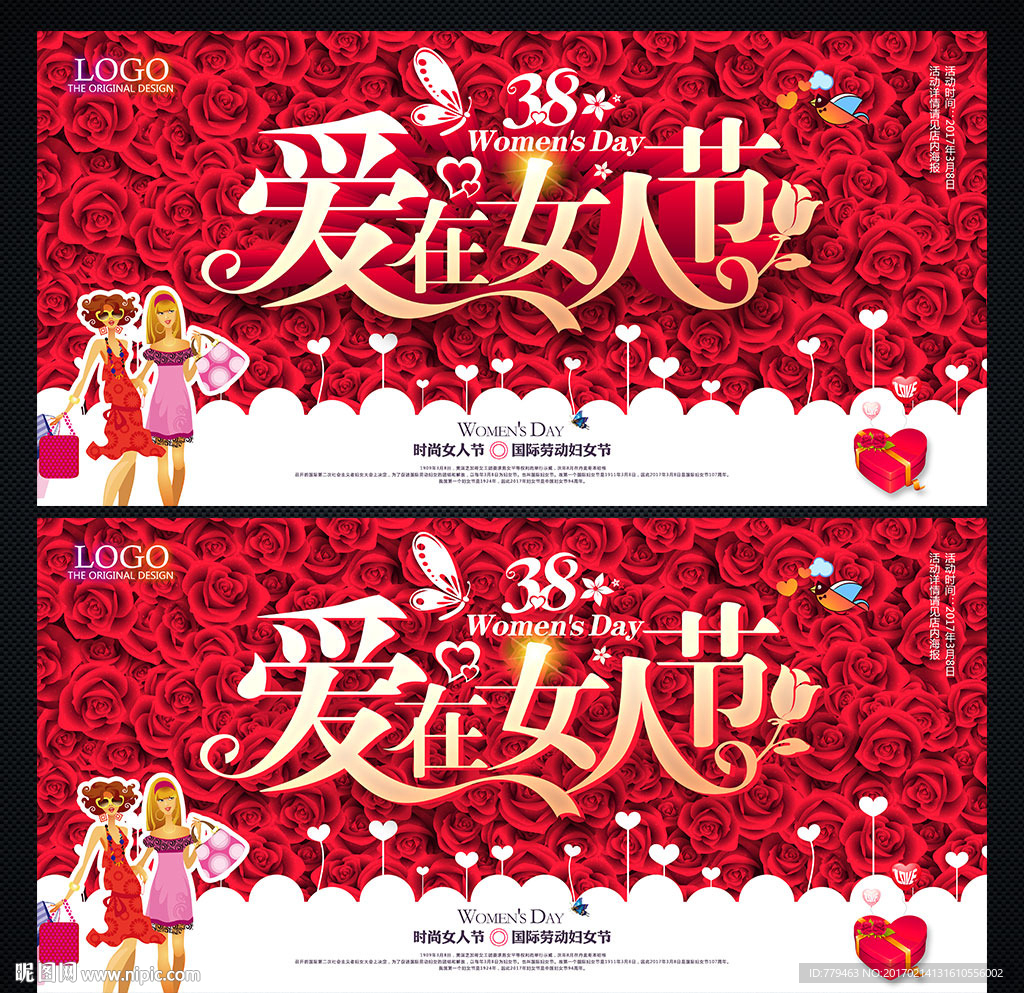 38妇女节