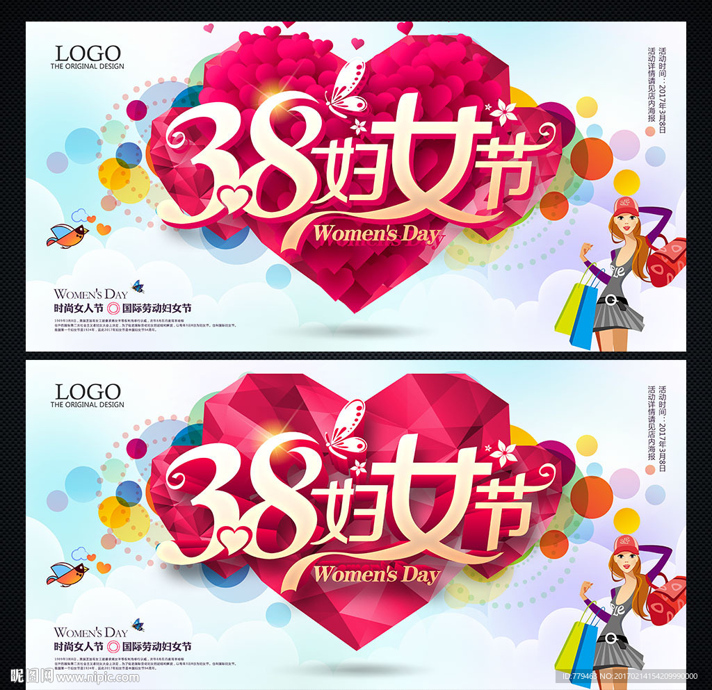 38妇女节海报