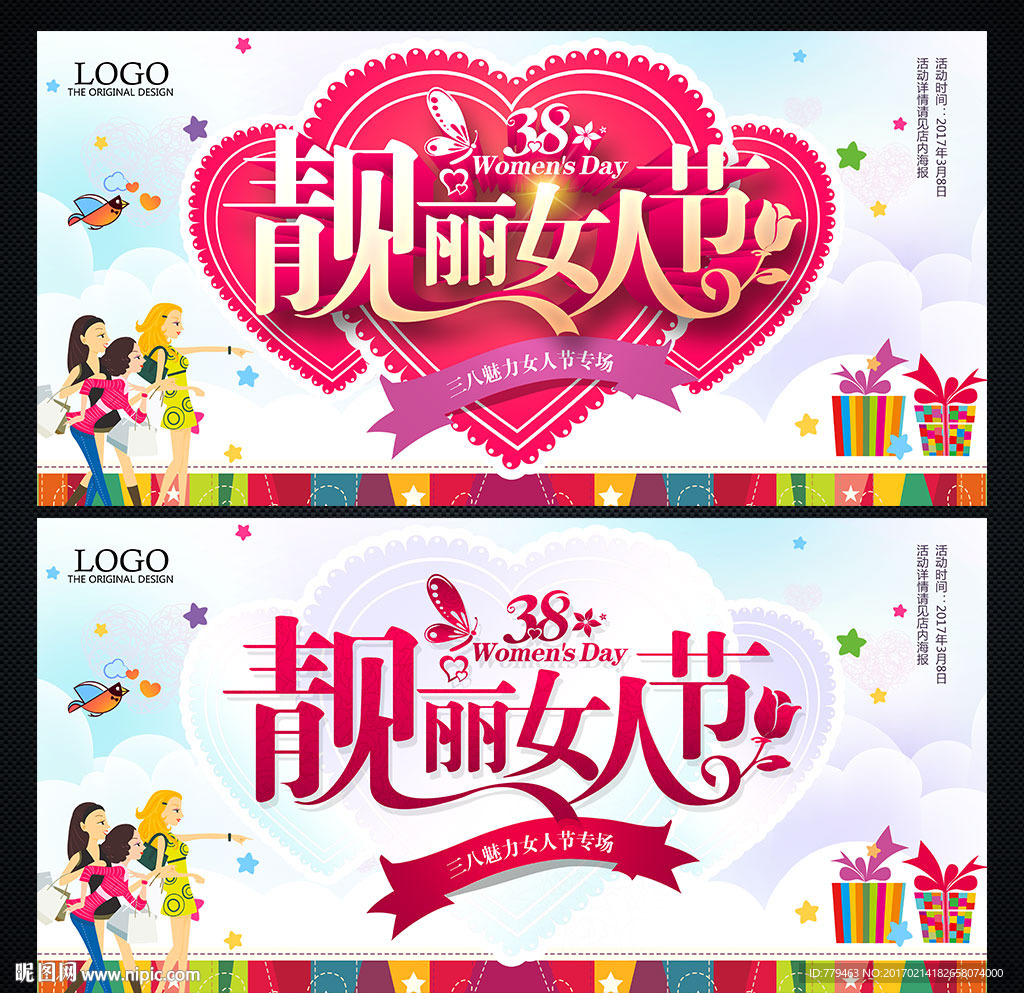 38妇女节
