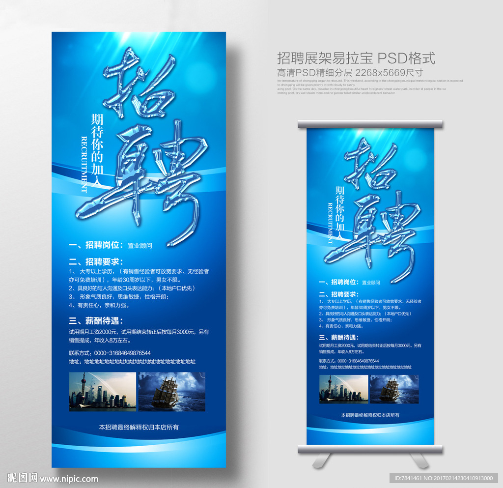 招聘X展架