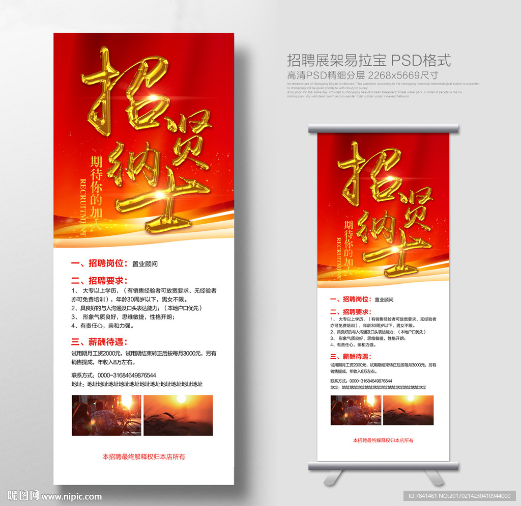 招聘展架