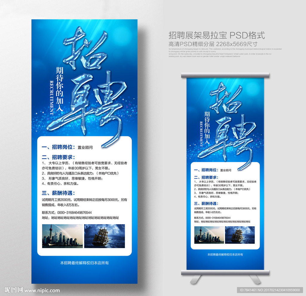 招聘展架