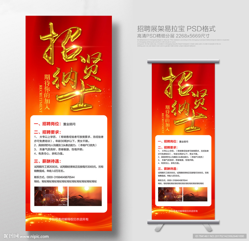 招聘易拉宝