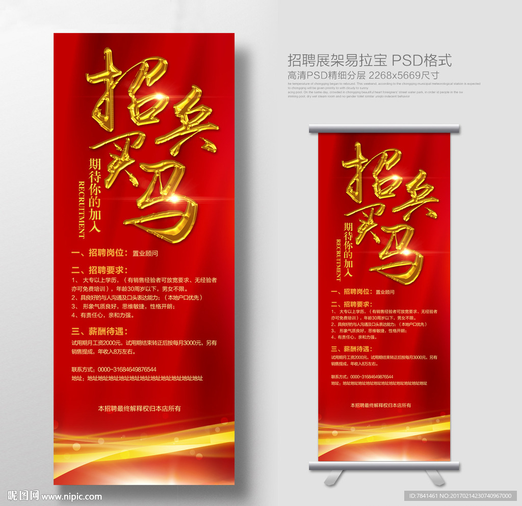 招聘X展架