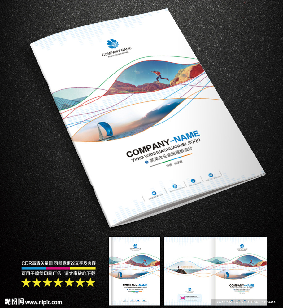 企业科技画册封面图片