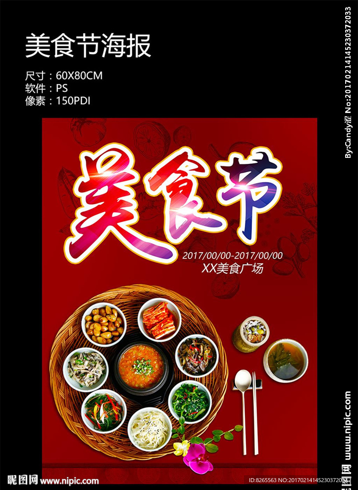 韩国泡菜美食节活动海报