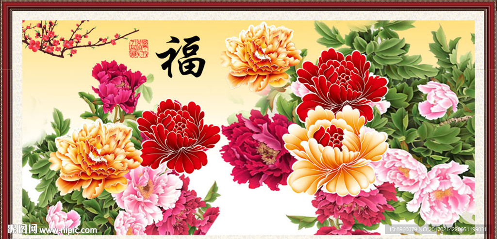 花开富贵