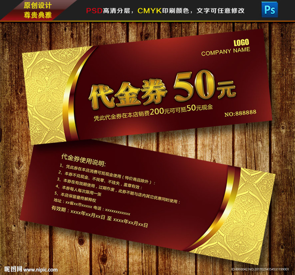 代金券