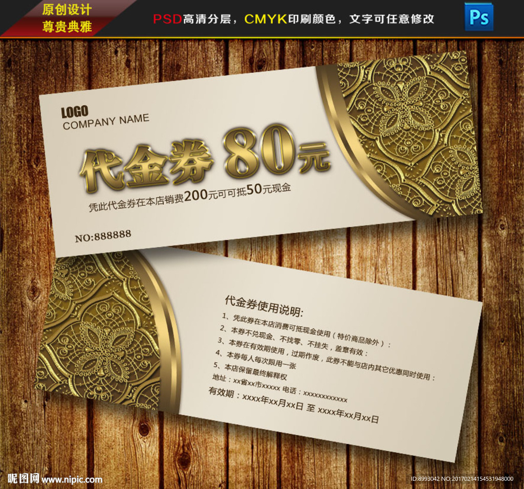 代金券