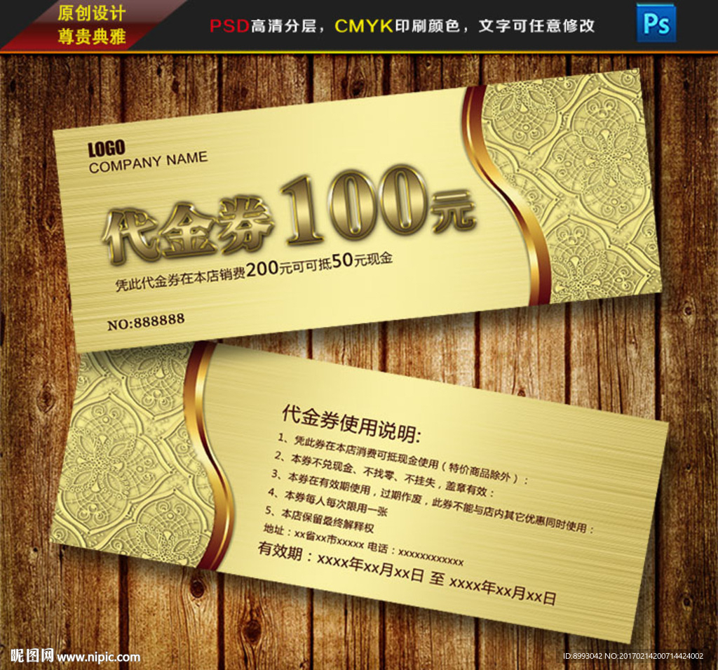 代金券