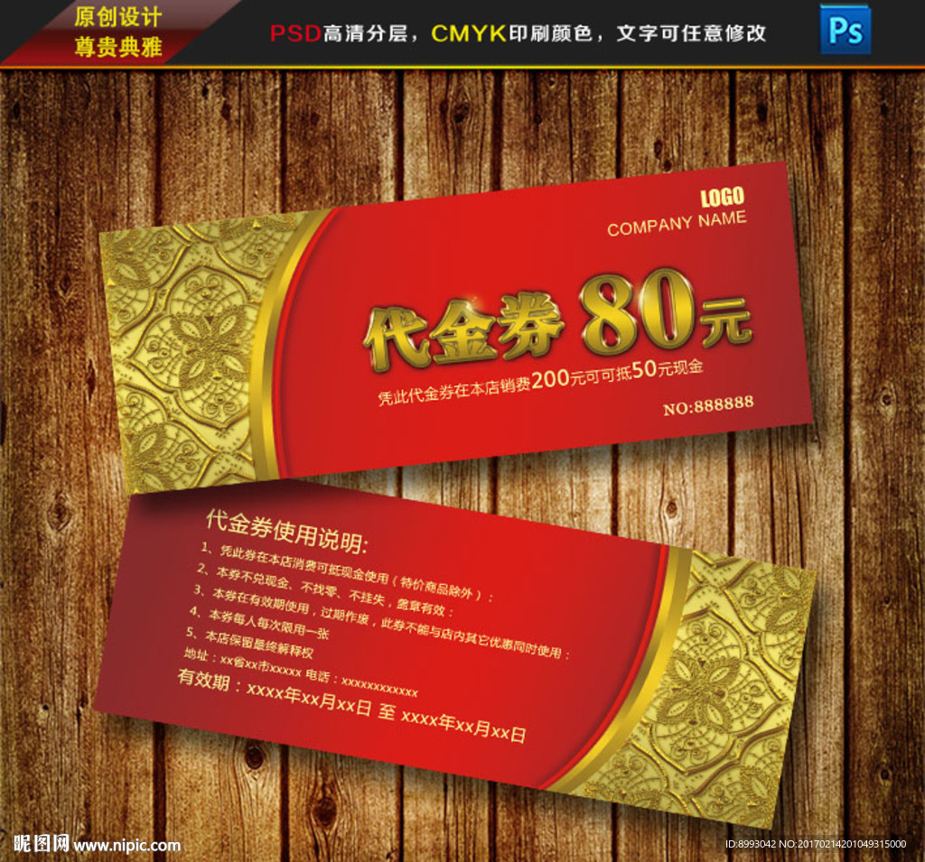 代金券