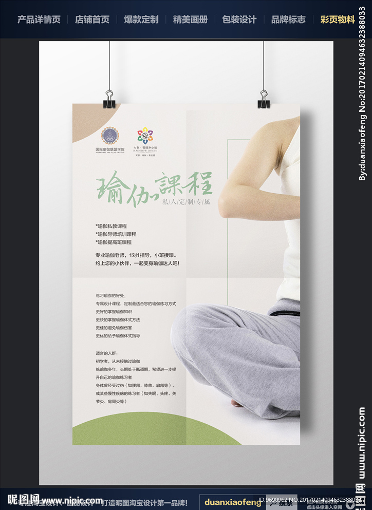 瑜伽DM单