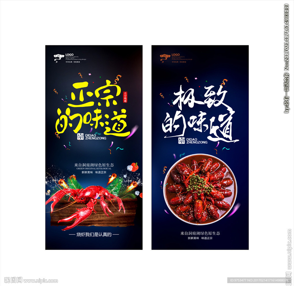 小龙虾