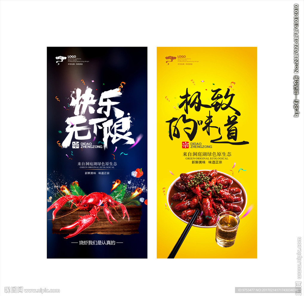 小龙虾