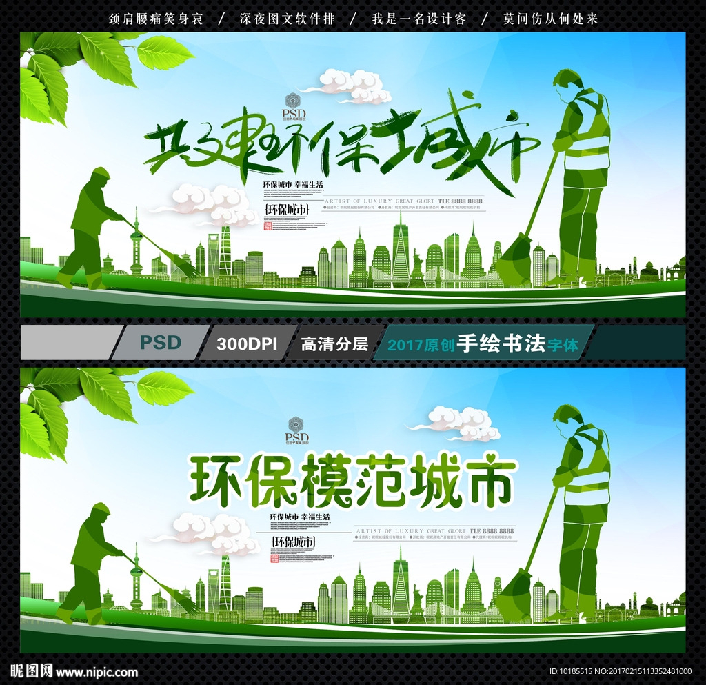 环保城市