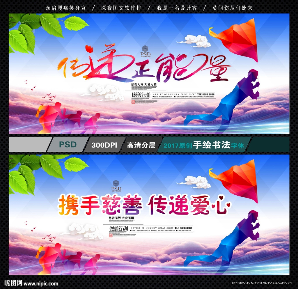 传递正能量