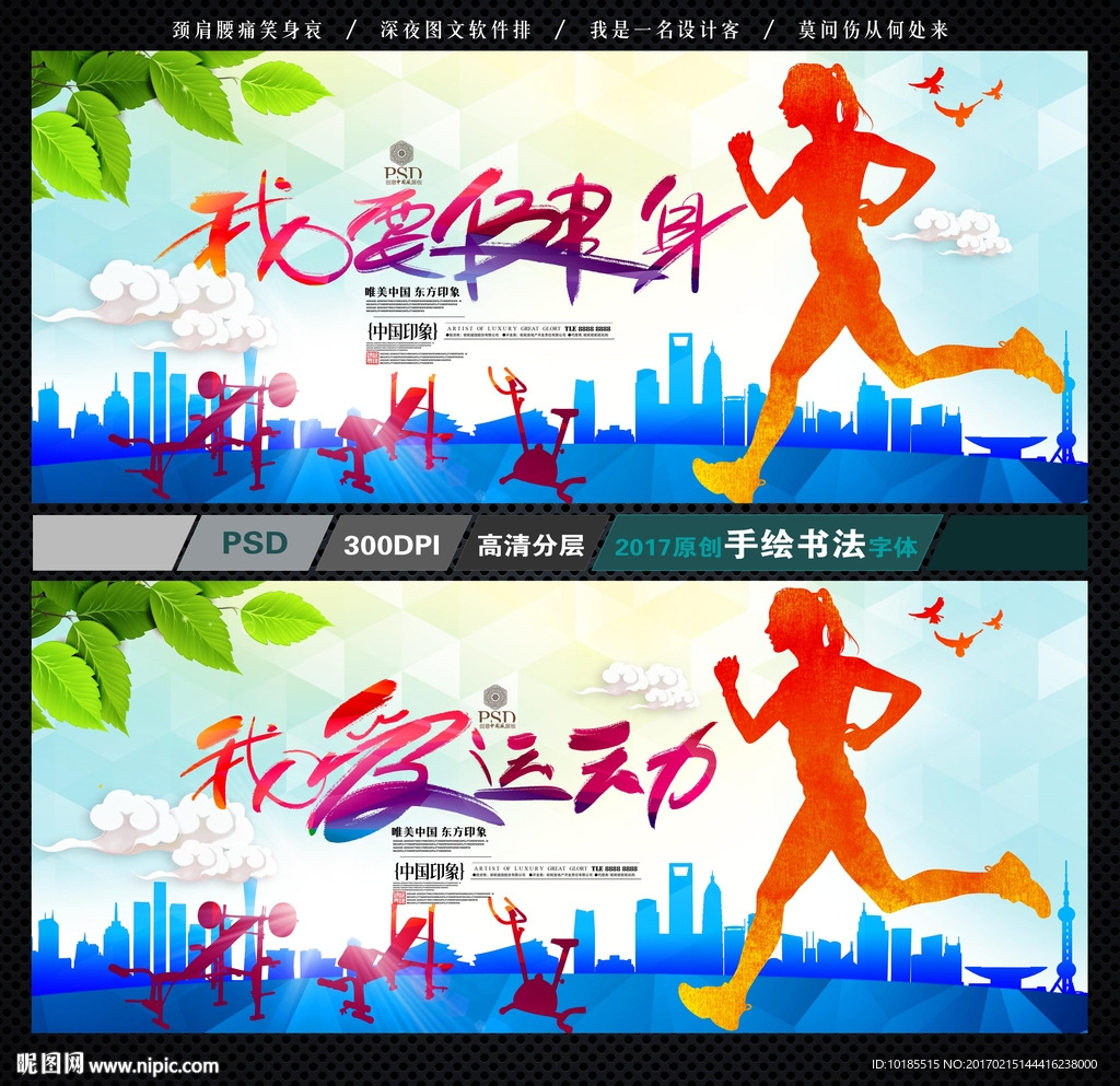 运动