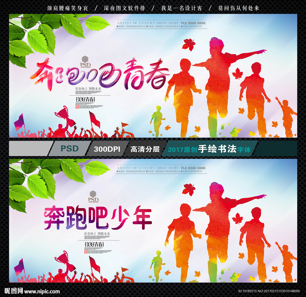 奔跑吧青春