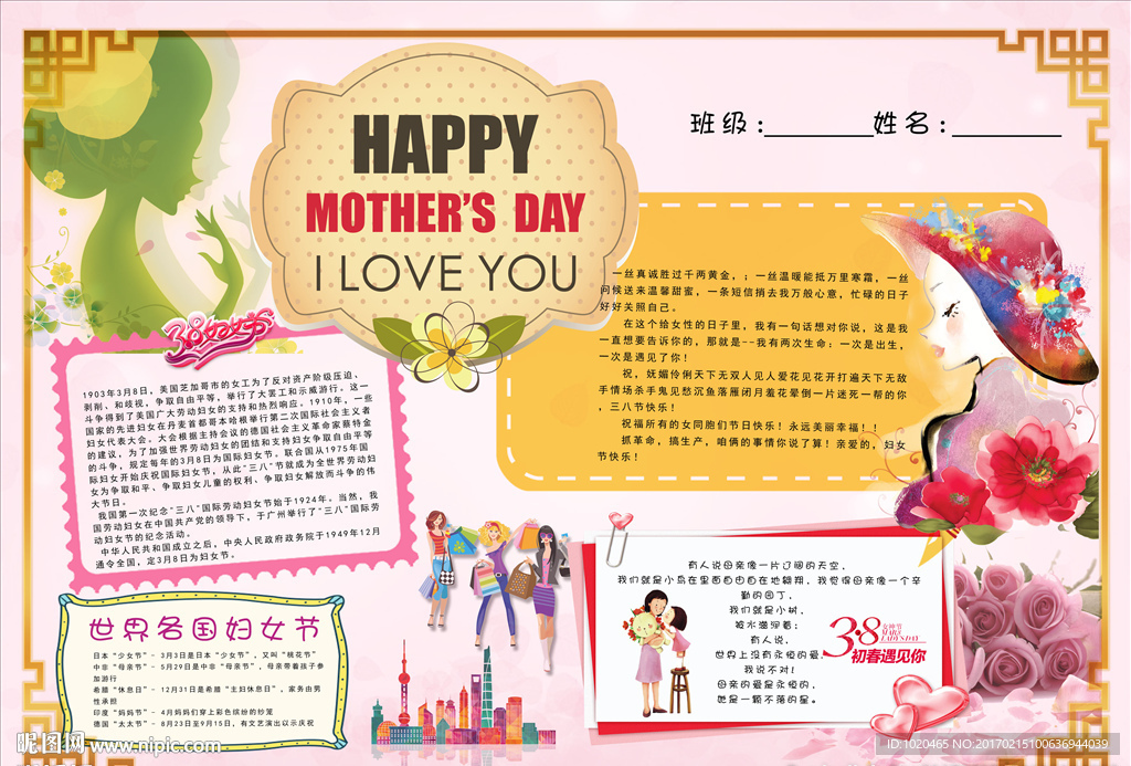 三八妇女节女人节电子小报