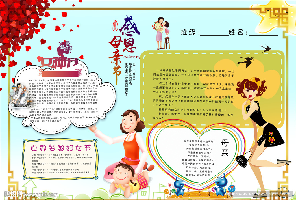 妇女节电子手抄报
