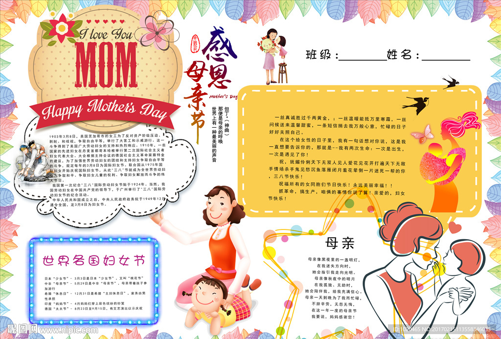 妇女节三八节女人节手抄报