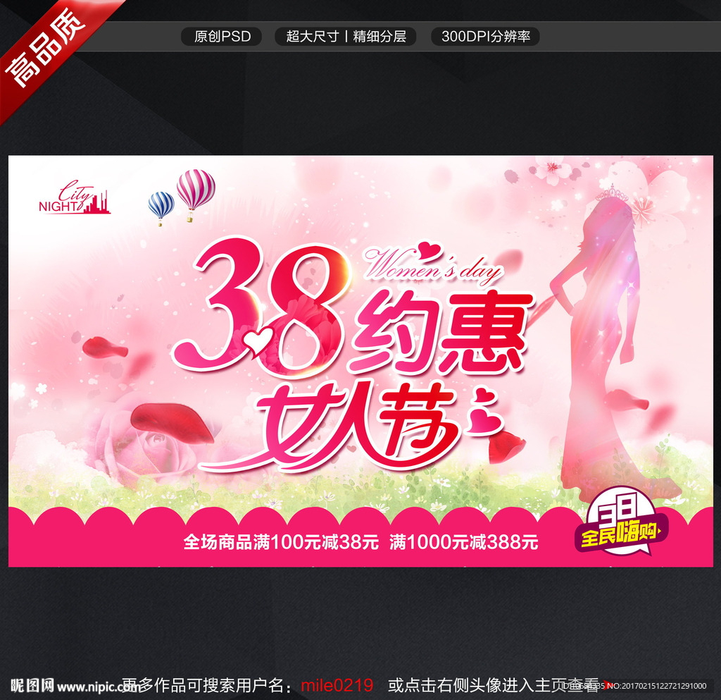 38 妇妇节
