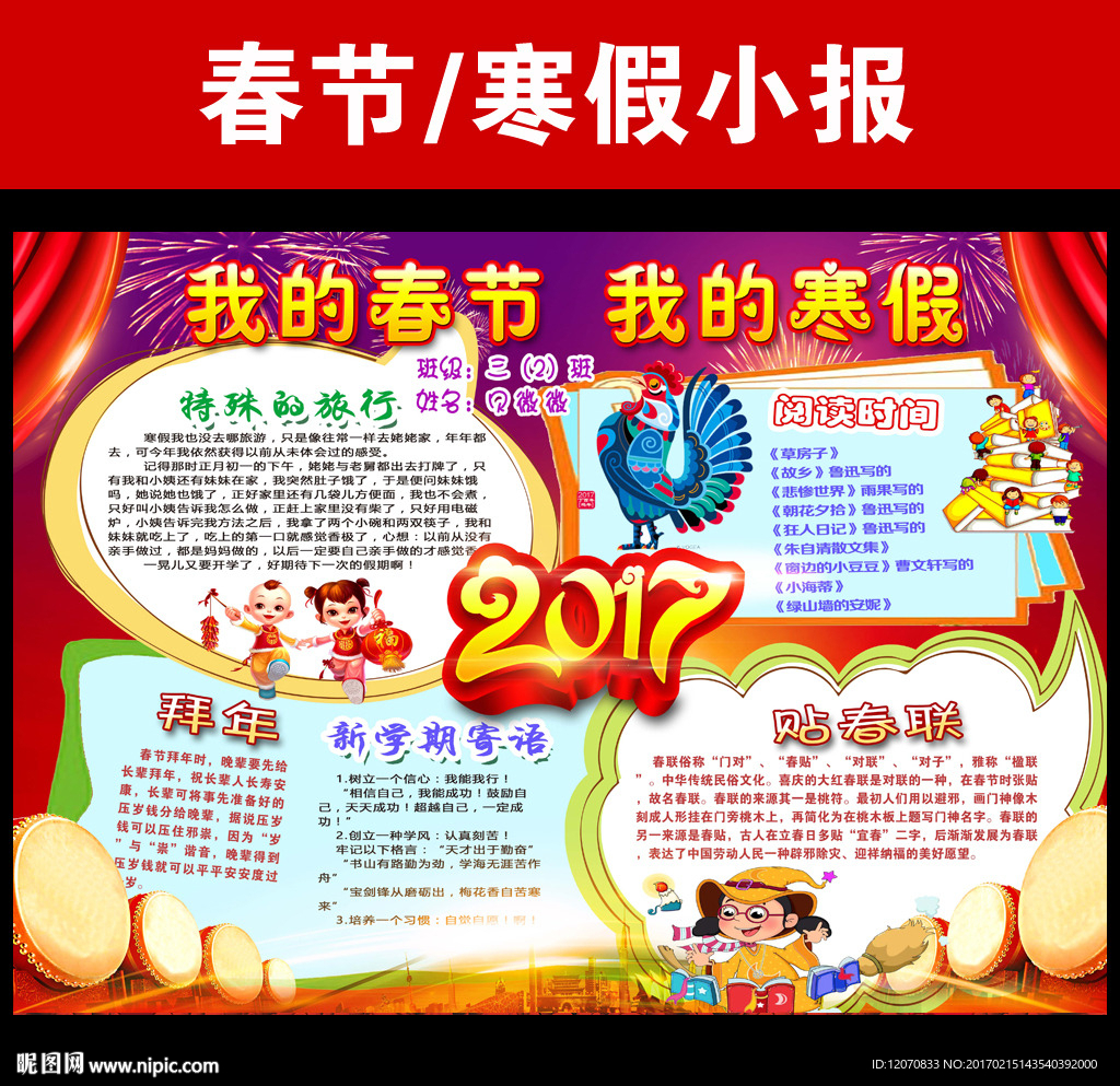 喜庆2017年春节小报