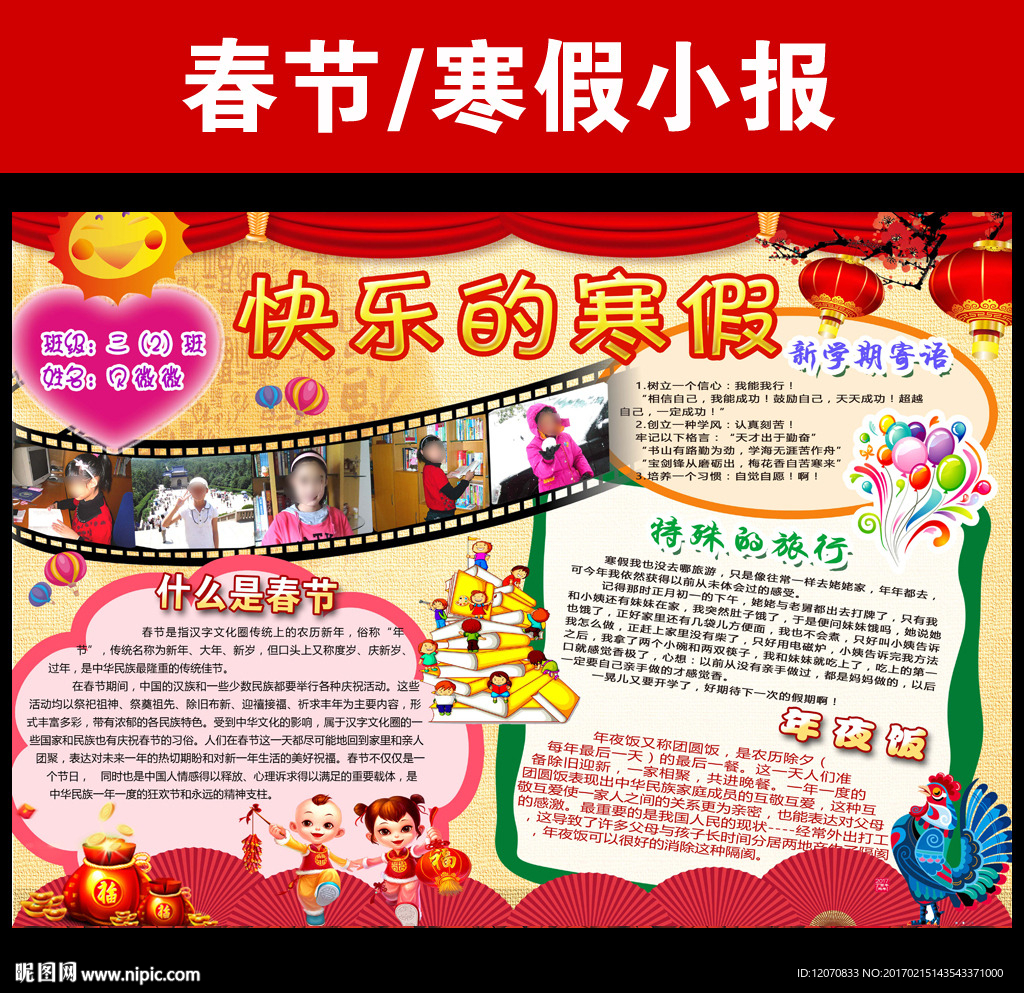 春节电子小报手抄报