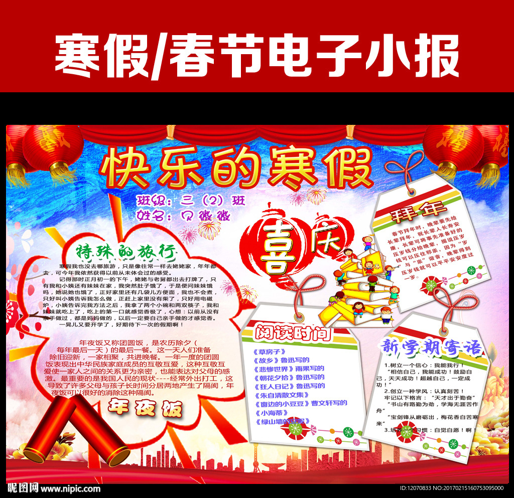 春节电子小报手抄报