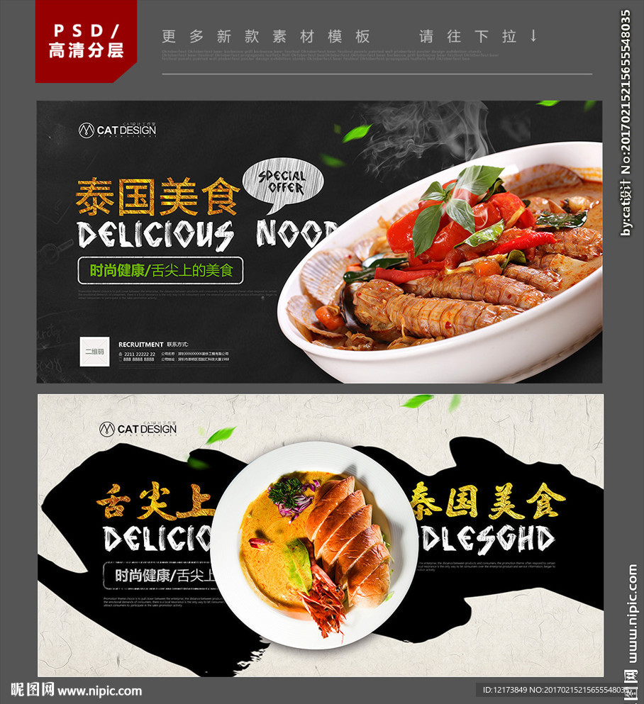 泰国美食