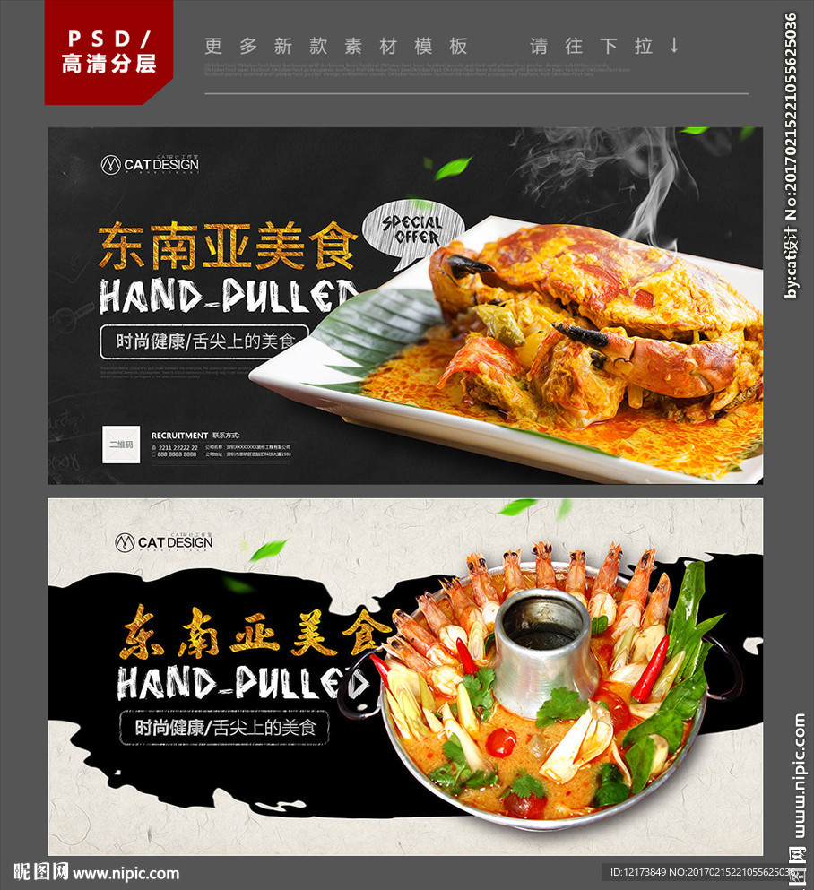 东南亚美食