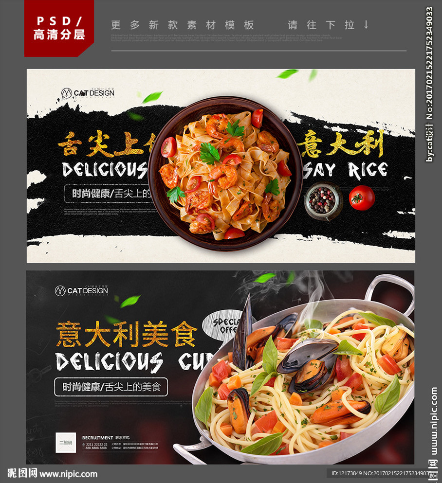 意大利美食