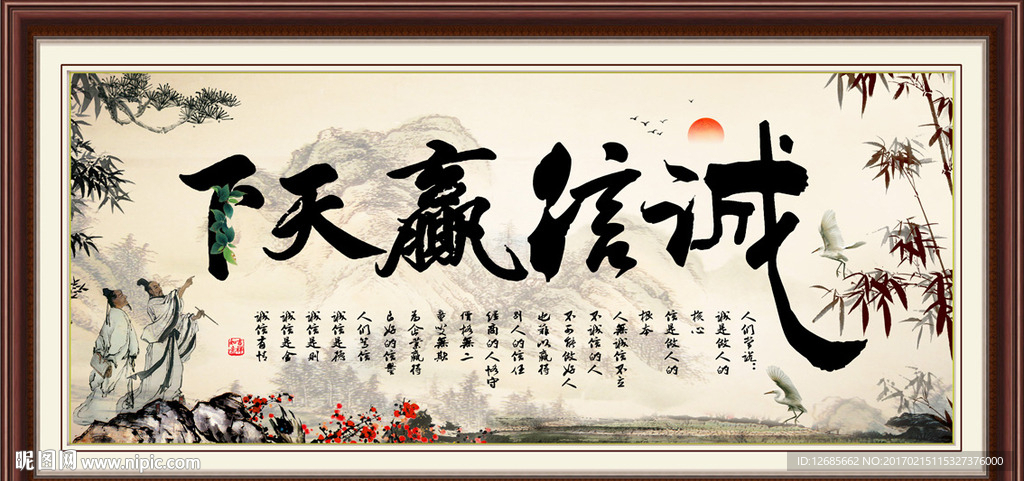 诚信赢天下图片
