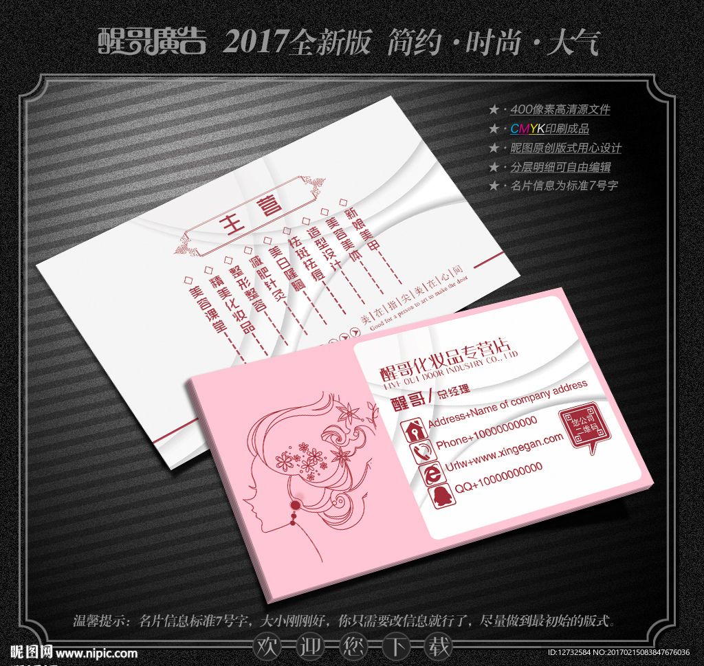 化妆品名片