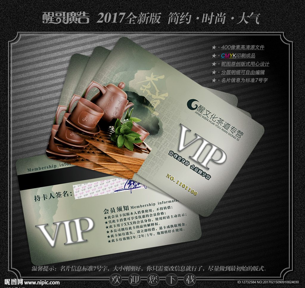 茶会员卡