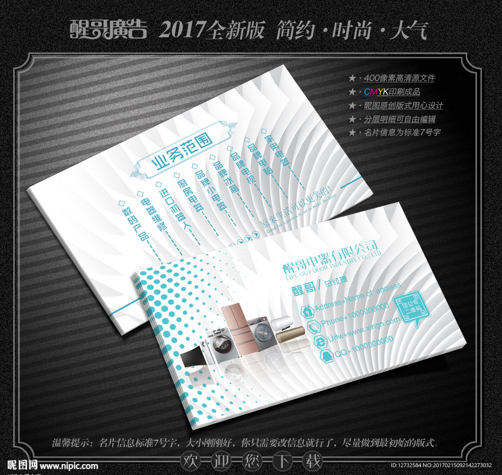 电器名片