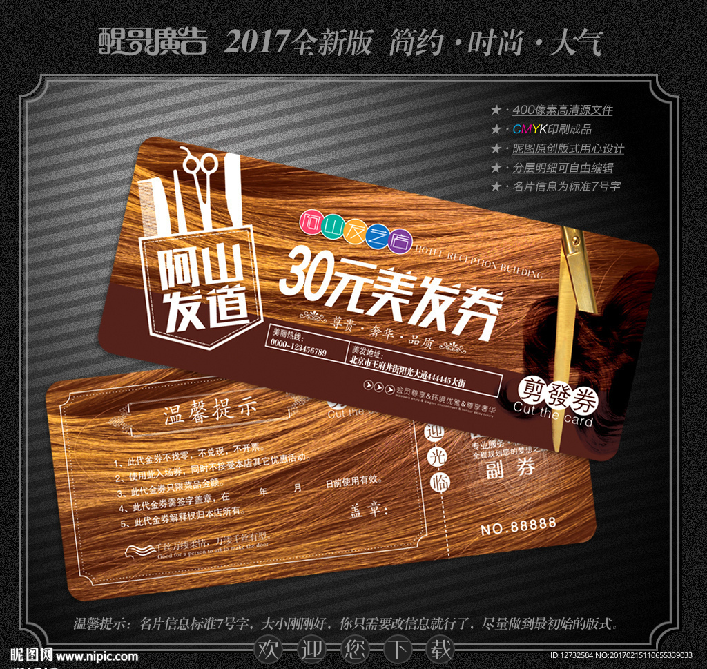 美发代金券