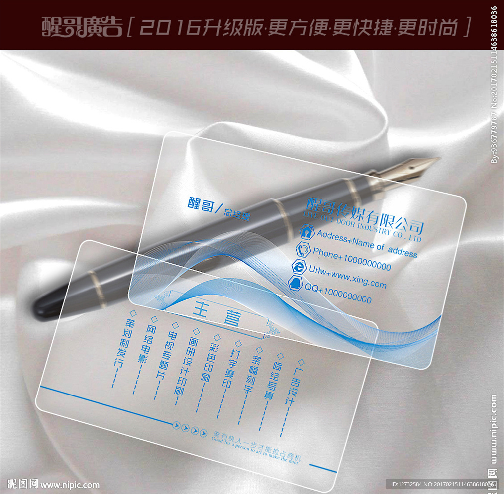 透明名片