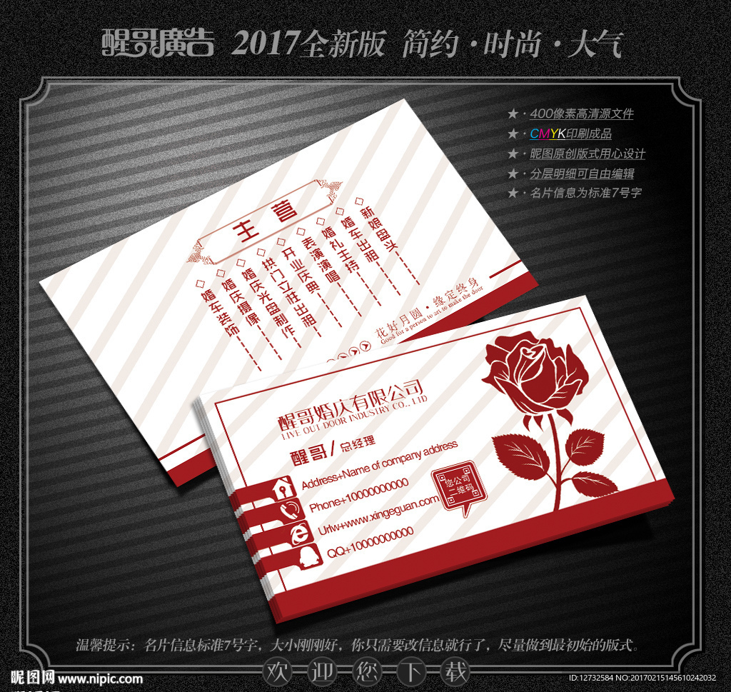 婚庆名片