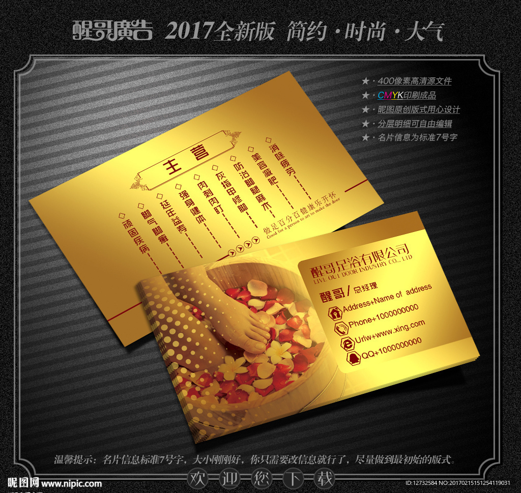 足浴名片