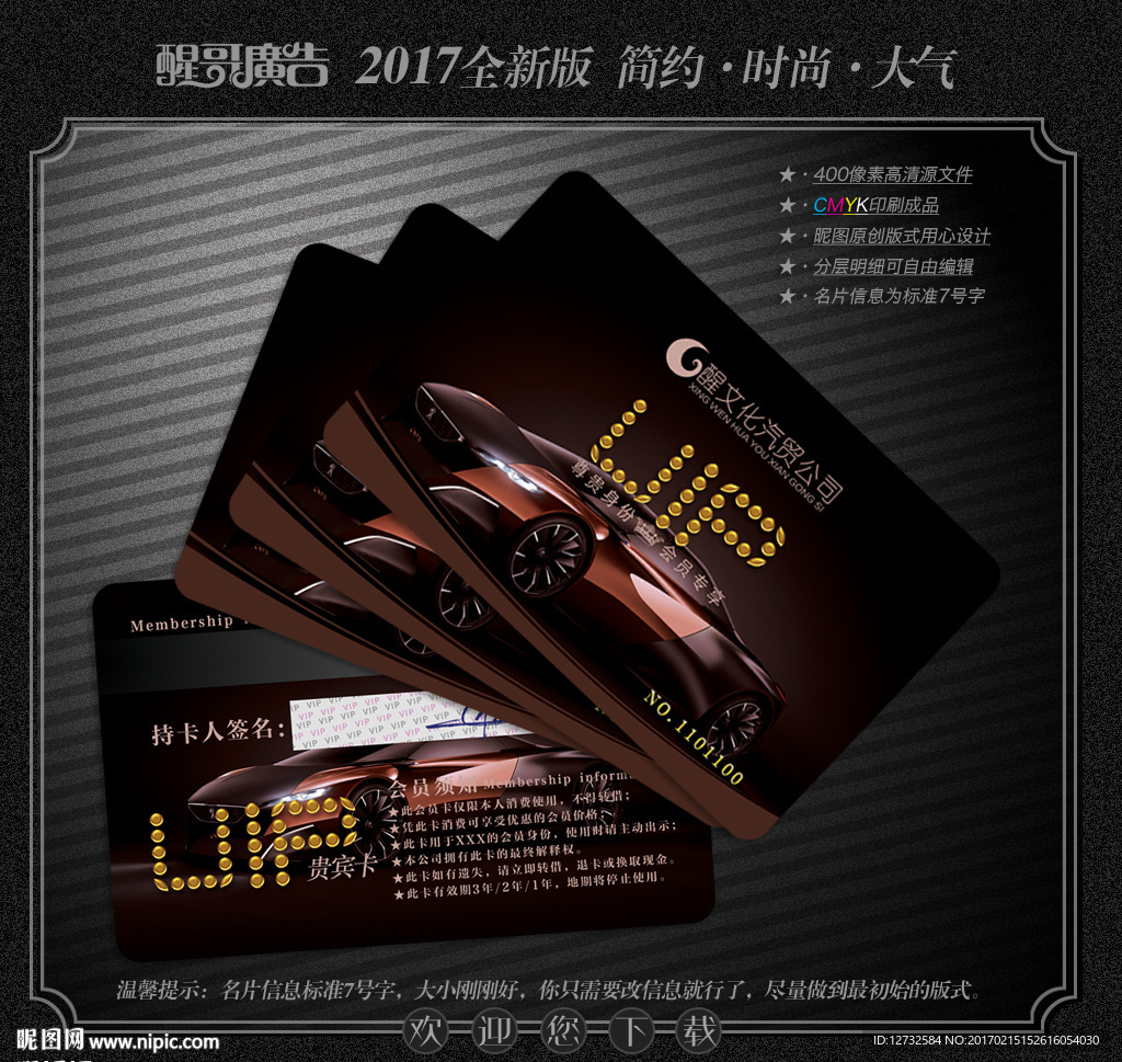 汽车会员卡