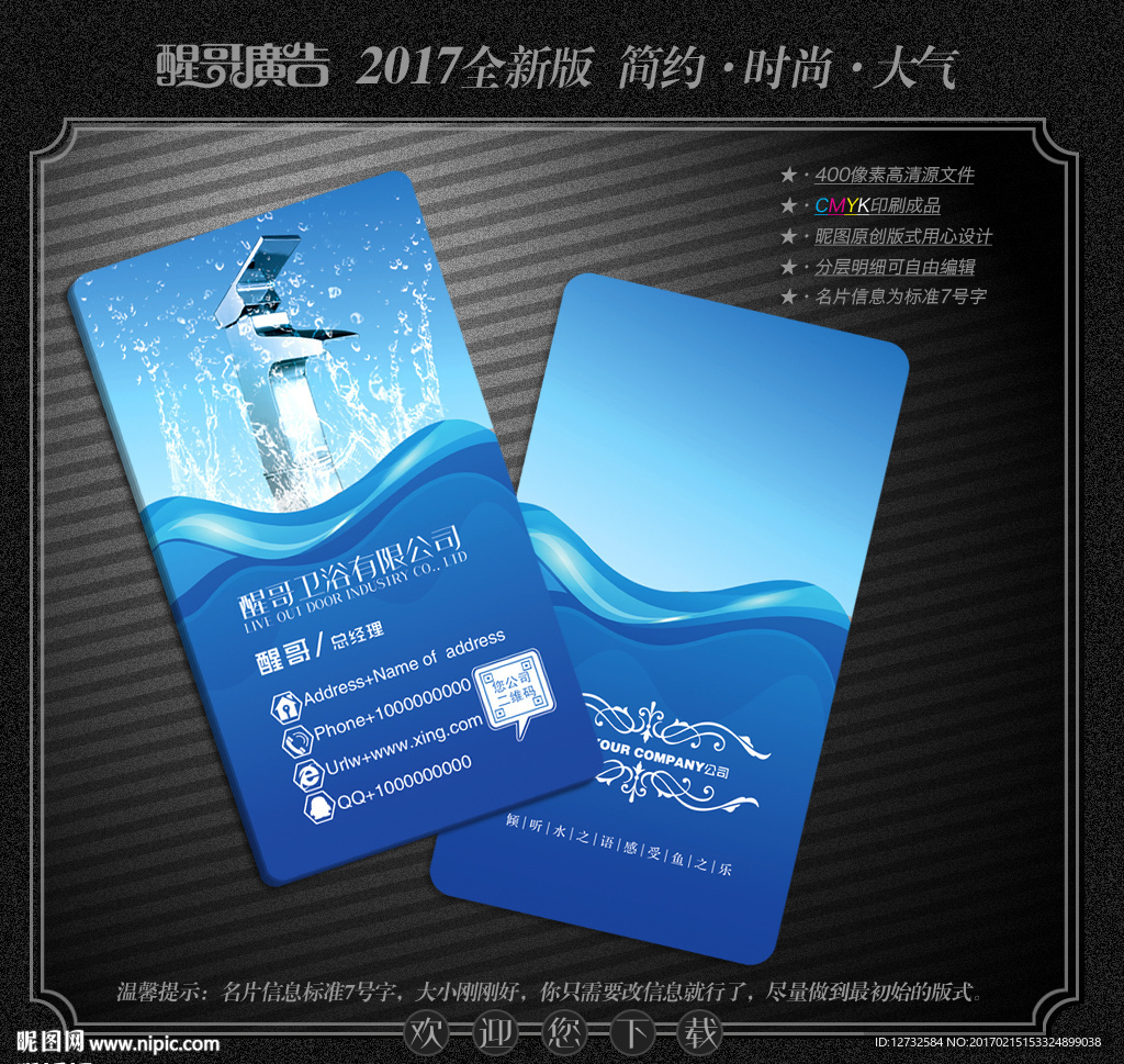 卫浴名片