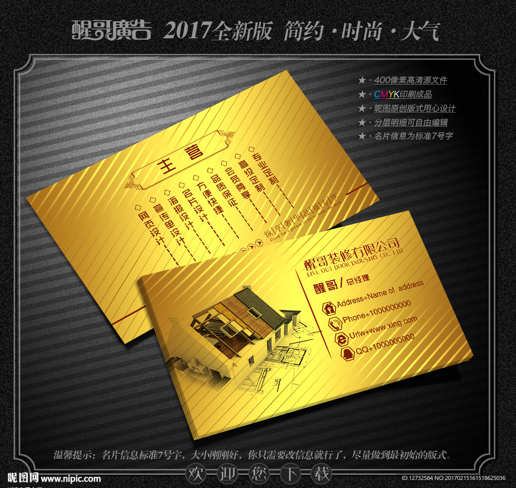 装修名片