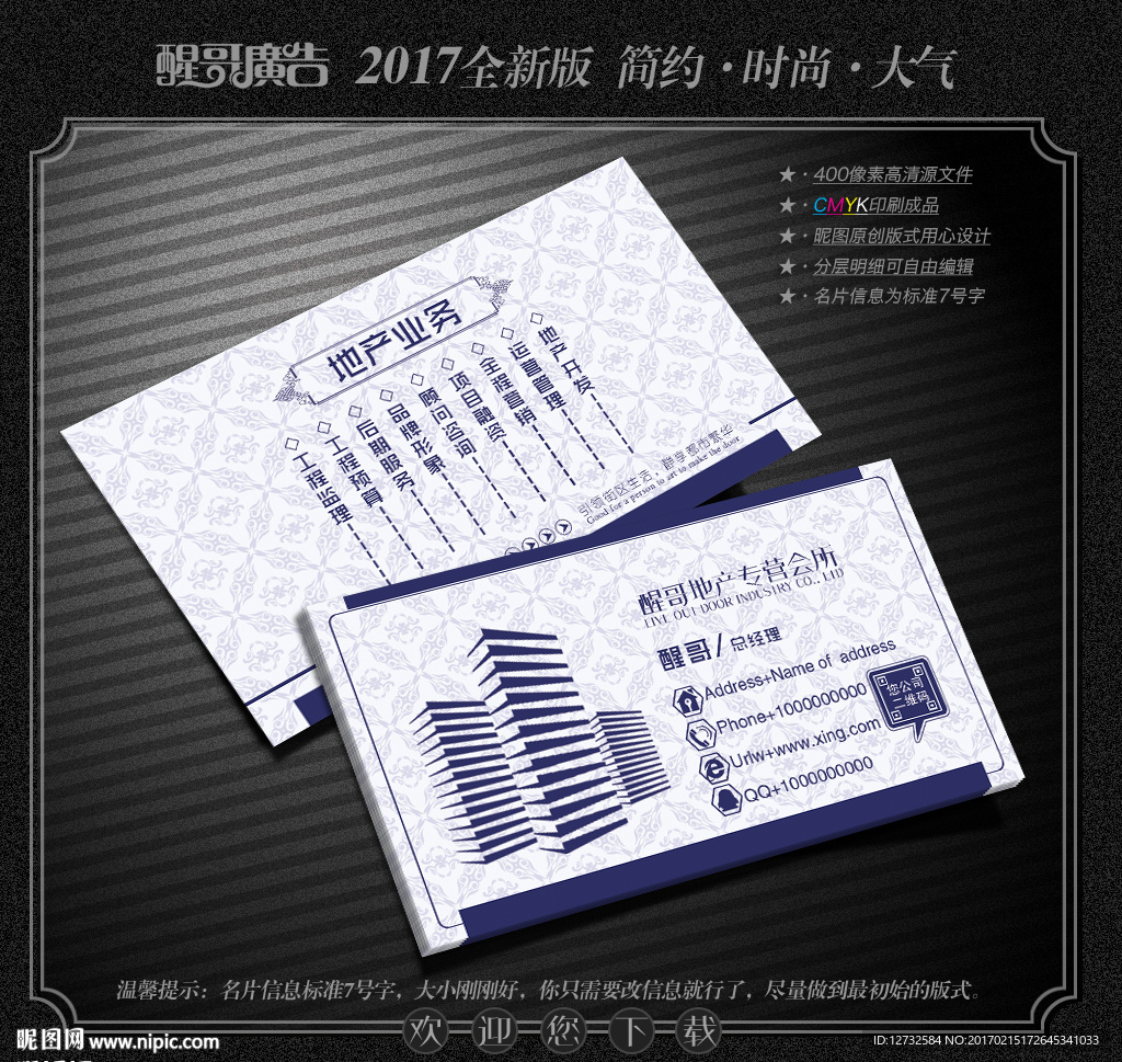 房地产名片