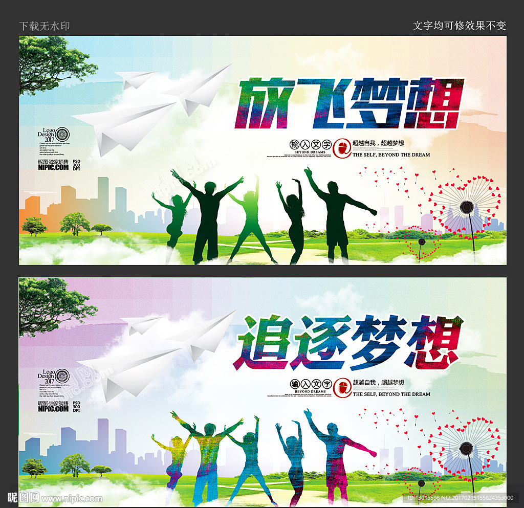 放飞梦想