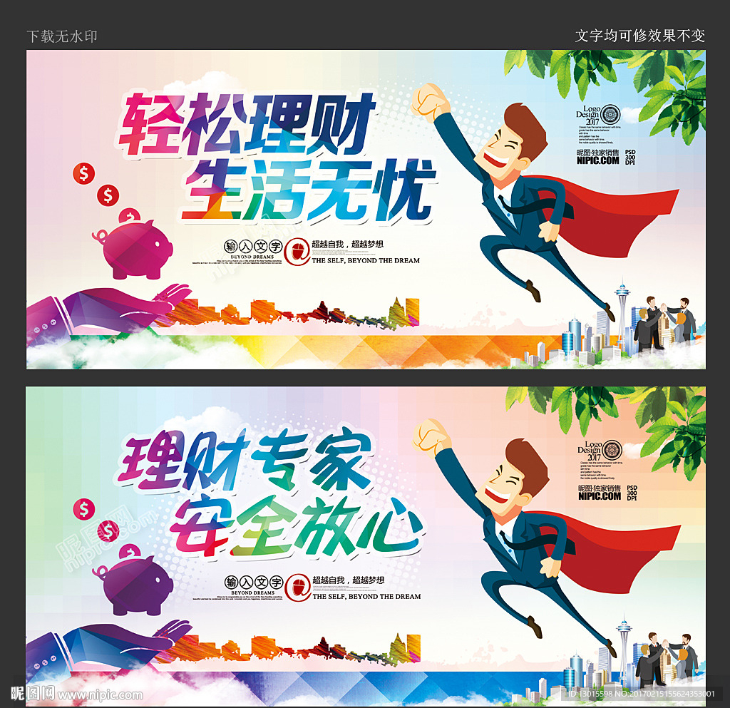理财