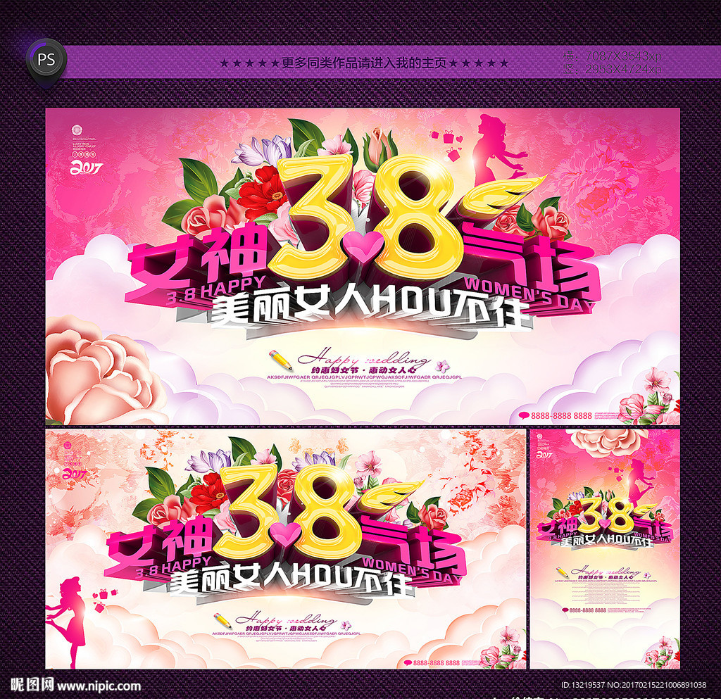 妇女节海报